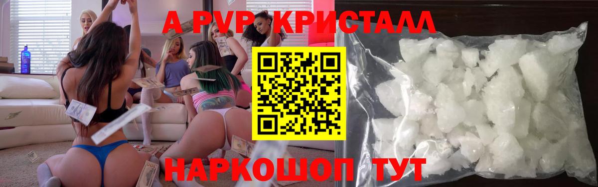 A-PVP кристаллы  A-PVP СК  Alfa_PVP крисы CK  Вход с VPN  Борисоглебск 