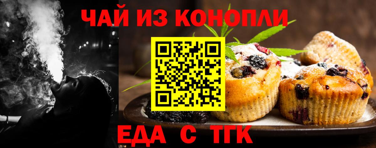 Борисоглебск  Еда ТГК марихуана  Вход с VPN 