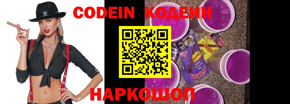 Кодеин напиток Lean (лин) Борисоглебск