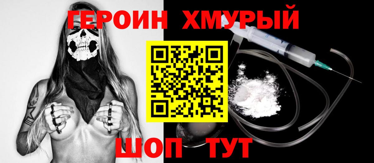 Героин Heroin Борисоглебск