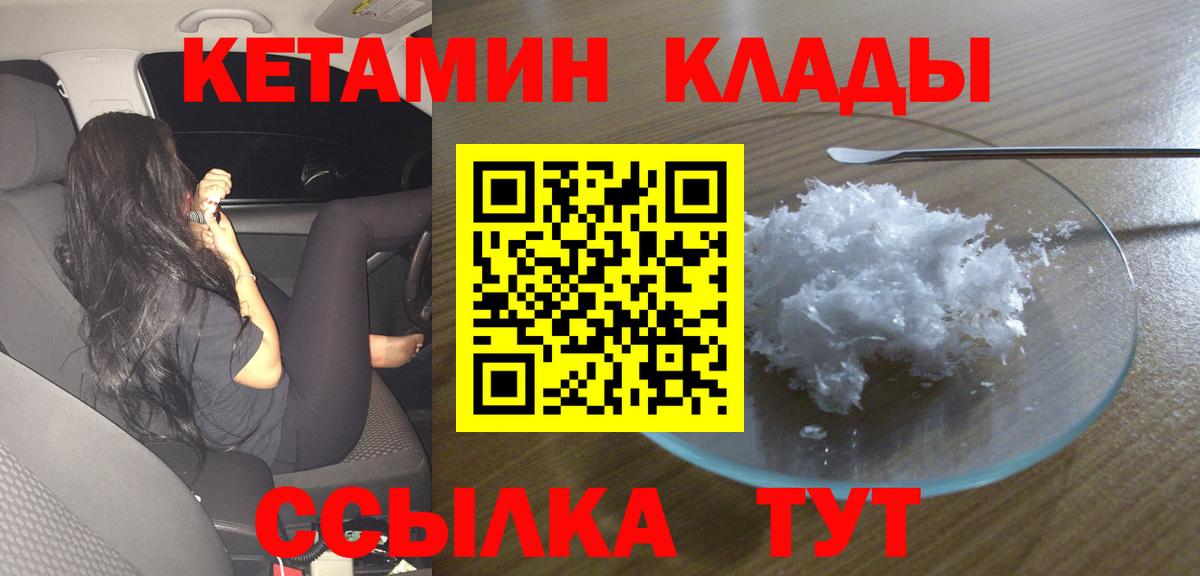 КЕТАМИН ketamine  Вход с VPN  Борисоглебск 