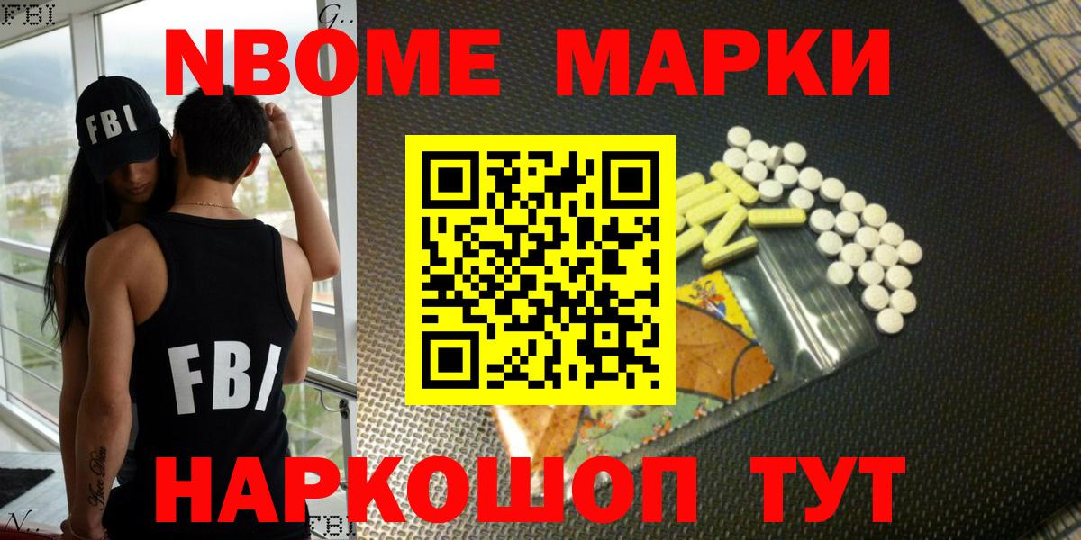 Марки NBOMe 1500мкг Борисоглебск