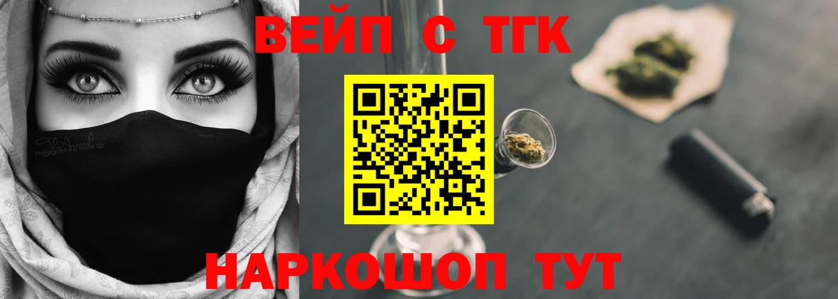 ТГК вейп с тгк  ТГК вейп  Борисоглебск  Вход с VPN 