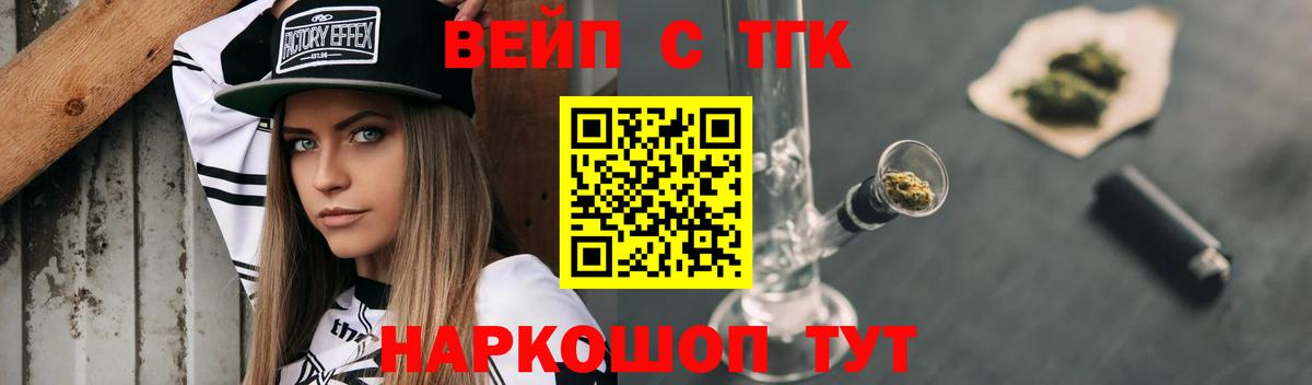 ТГК вейп с тгк Борисоглебск